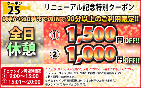 平日サービスタイム3940円クーポン